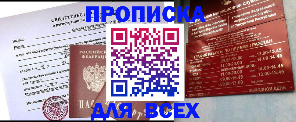 прописка иностранных граждан в Дзержинском