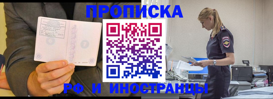 временная регистрация 2025 в Дзержинском