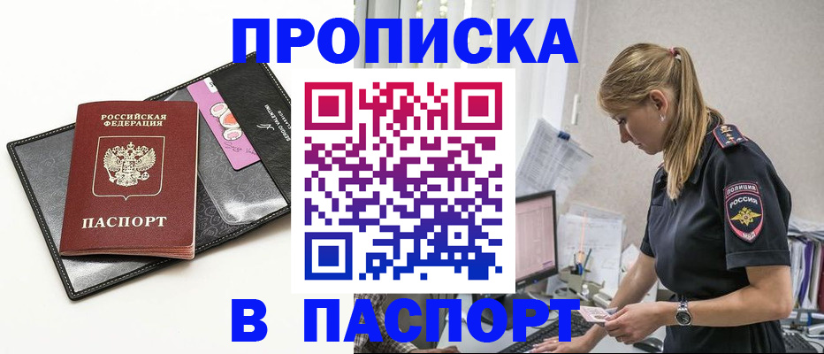 временная регистрация в Дзержинском
