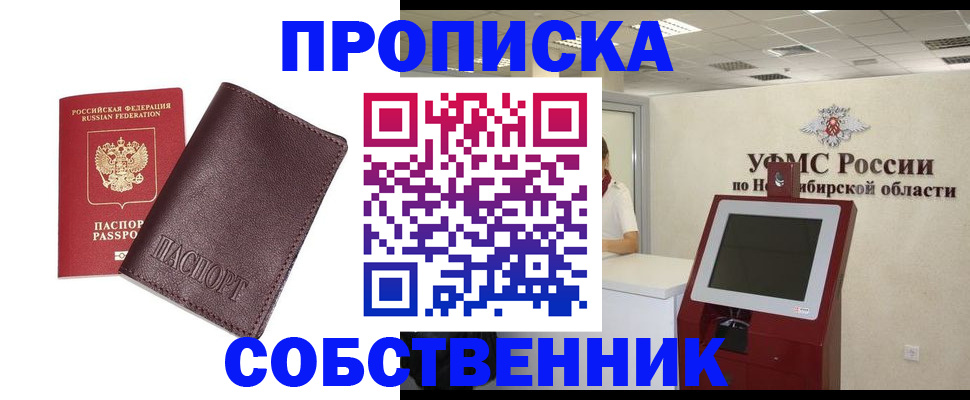временная регистрация для всех в Дзержинском